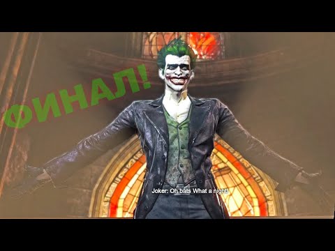 Видео: Това беше предисторията! - Batman Arkham Origins #3 ФИНАЛ