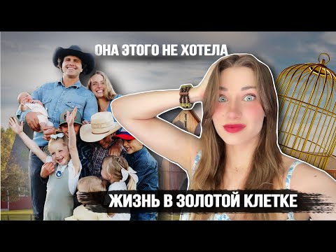 Видео: БАЛЕРИНА ФАРМ в золотой клетке! Идеальная картинка, оказалась абьюзивными отношениями