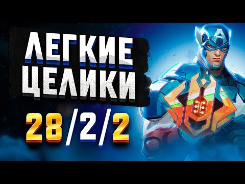 Видео: Как Играет Целестиал Капитан Америка Marvel Rivals