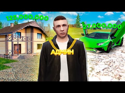 Видео: СКОЛЬКО ЗАРАБАТЫВАЮТ АДМИНЫ в GTA RADMIR RP