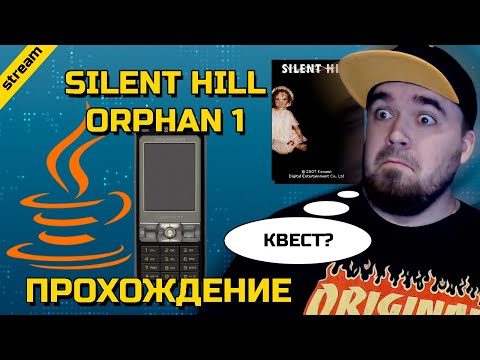 Видео: SILENT HILL ORPHAN 1 ► JAVA ► ПРОХОЖДЕНИЕ