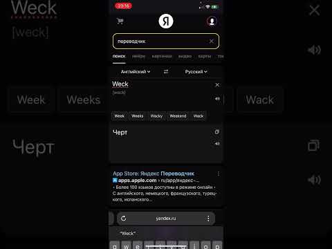 Видео: Странный баг в Яндекс переводчик