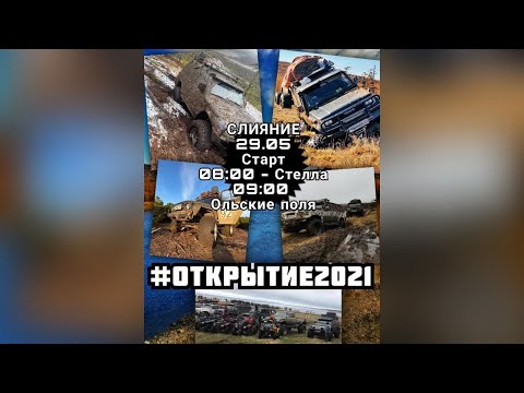 Видео: #Магадан Полный фильм OffRoad/Открытие сезона 2021/Внедорожье