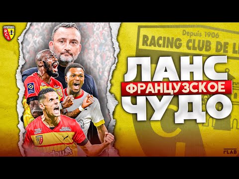 Видео: Ланс | Главная Сенсация Лиги 1