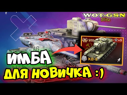 Видео: 🔥КВ-5 - ИМБА для Новичка🔥ЧЕСТНЫЙ ОБЗОР🔥Набор с Т77 в WoT Blitz 2024 | WOT-GSN