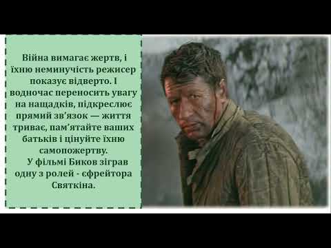 Видео: 11 клас Видатні актори І  Миколайчук, Л  Биков, Б  Ступка    Сучасні кінофільми