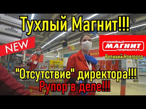 Видео: ТУХЛЫЙ МАГНИТ ВЕЛИКИЙ НОВГОРОД / ОРЁМ В РУПОР