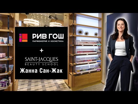 Видео: Омолаживающий макияж: Рив Гош + Сан-Жак