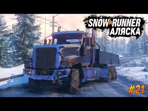 Видео: Никакого Бездорожья Едем по Асфальту! ➤ SnowRunner Прохождение на Руле #21
