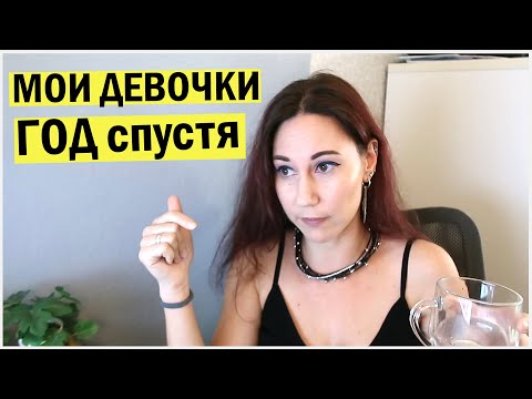 Видео: МОИ девочки в блогерстве. Год спустя - обзор площадок