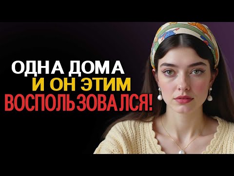 Видео: Смотритель не попросил разрешения — он просто сделал! А я позволила!