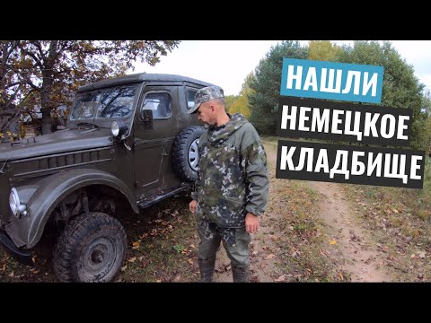 Видео: Нашли немецкое кладбище. Старая мельница. Немецкий бункер Первой мировой. Интересные места Беларуси