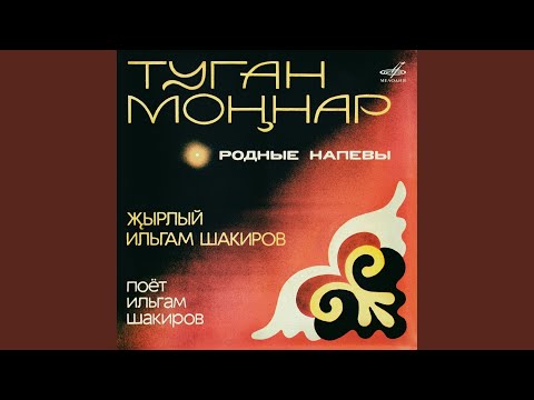 Видео: Мусабай авылы көе