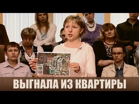 Видео: Выгнала отца из квартиры - Дела семейные #сЕленойДмитриевой