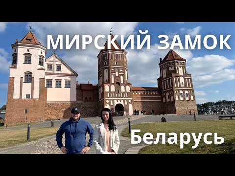 Видео: Как выглядит Мирский замок в 2025 году?