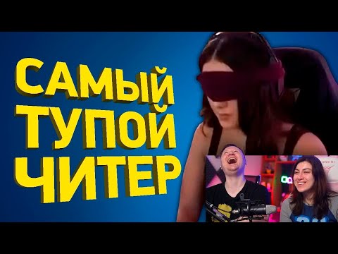 Видео: Самый тупой читер в истории | Расследование | РЕАКЦИЯ на Naritsa