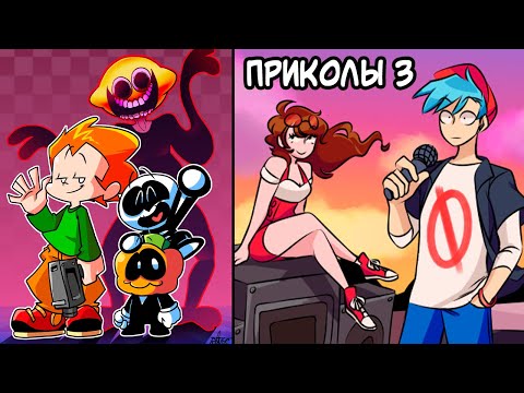 Видео: БАТЯ ПИКО | Лютые Friday Night Funkin' приколы 3 (Фнф комиксы на русском)