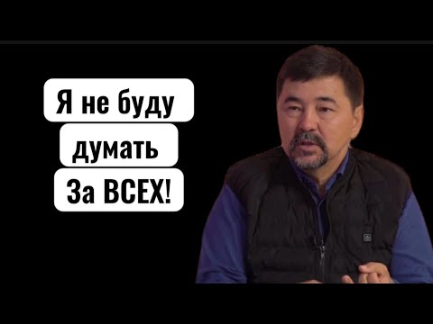 Видео: Современные Ловушки В Виде .... | Полное Интервью Маргулана Сейсембаева - Игорю Рыбакову