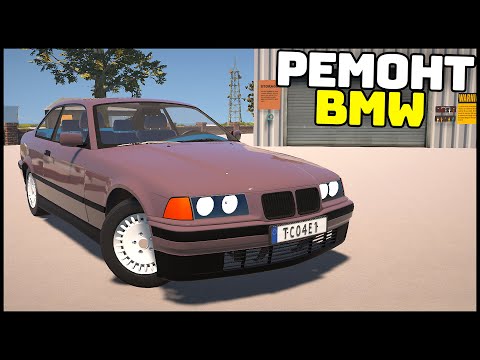 Видео: ОБНОВА! ДОБАВИЛИ BMW Е36! Купил и СДЕЛАЛ! - My Garage