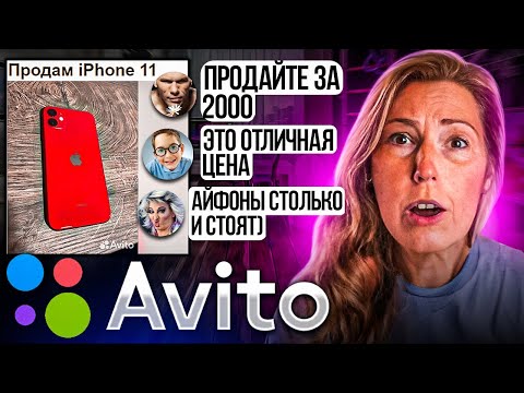 Видео: Продаю iPhone 11 под видом БАБУШКИ на Авито - ХАЛЯВЩИКИ ПЫТАЮТСЯ ОБМАНУТЬ СТАРУШКУ!!!