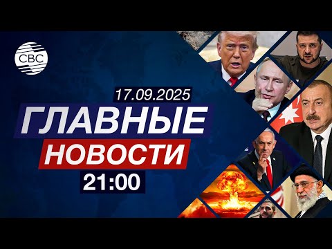 Видео: Эрдоган о силе Турции | Зеленский получил оружие США | Визит Трампа в Великобританию