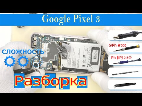 Видео: Как разобрать 📱Google Pixel 3 G013 Разборка и ремонт