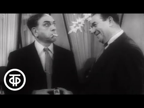 Видео: Леонид Утесов, Лев Миров, Марк Новицкий - интермедия "Волшебные спички"