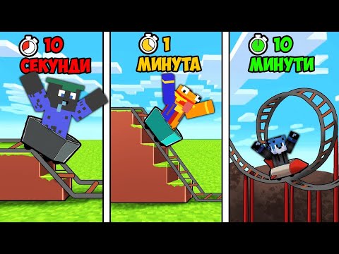 Видео: Minecraft СТРОЕНЕ 10 СЕК VS 1 МИН VS 10 МИН! Minecraft NOOB vs PRO vs HACKER