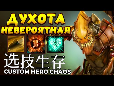 Видео: ДУХОТА / SAND KING Custom Hero Chaos