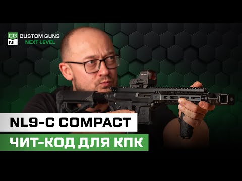 Видео: Почему короткий ствол дает преимущество в КПК? История из практики