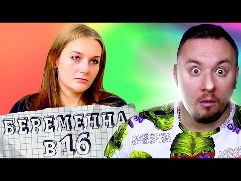 Видео: БЕРЕМЕННА В 16 ► ТАНЯ из МОСКВЫ