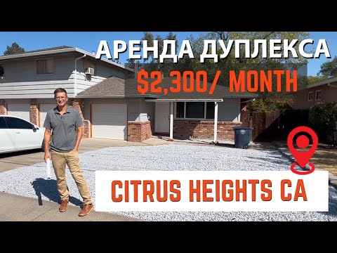 Видео: Аренда дуплекса $2,300 🏘️  в хорошем районе - возле поле 🏌️ для гольфа