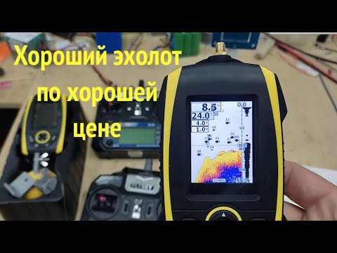 Видео: Новый ЭХОЛОТ. Обзор, крепеж, настройки. Кубанский карполов.