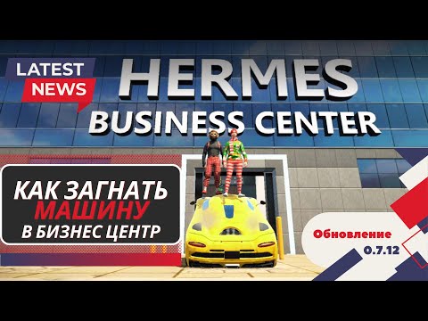 Видео: Grand Criminal Online (GCO) «Как загнать машину в БЦ»