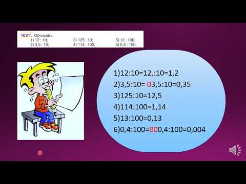 Видео: Особливі випадки ділення десяткових дробів. 5 клас, математика.