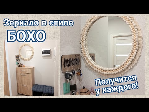 Видео: Рамка для зеркала в технике "макраме"
