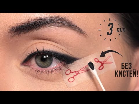 Видео: «Стрелка 3х-минутка» – быстро, просто, красиво!