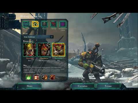 Видео: Warhammer 40,000: Dawn of War II, по сети вдвоем против компов тренируемся