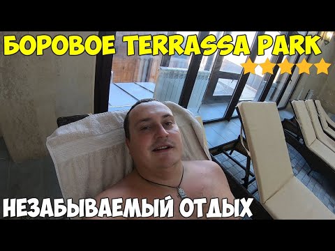 Видео: Казахстан Боровое Terrassa Park для тех кто хочет красиво отдохнуть, душой и телом полный обзор 2023
