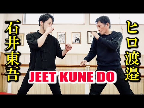 Видео: Наносите удары, падая в воздухе! Это ударный метод Джит Кунэ До! 【 Хиро Ватанабэ, Того Исии】