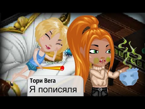 Видео: МОЯ НАГЛАЯ ДОЧЬ В АВАТАРИИ!