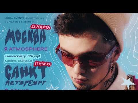 Видео: GONE.Fludd Концерт 11.03.23 Atmosphere (МАМБЛ)(ЗЕЛЕНЬ)