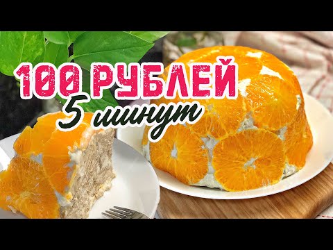 Видео: ТОРТ ИЗ ПЕЧЕНЬЯ за 5 минут и за 100 ₽ / БЕЗ ВЫПЕЧКИ