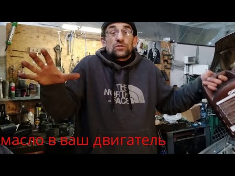Видео: Масло- как менять, когда менять и зачем.