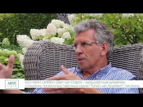 Видео: Садовые голландцы.Бен Ван Оийен.
