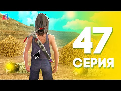 Видео: ЖИЗНЬ БОМЖА на АРИЗОНА МОБАЙЛ #47 - ЦЕЛЬ ВЫПОЛНЕНА ✅👍 на ARIZONA MOBILE (SAMP)