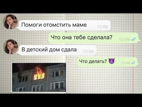 Видео: моя мама сдала меня в детдом