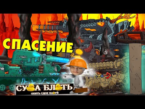 Видео: Спасение падшего монстра - Мультики про танки реакция на Gerand (геранд) анимация мульт