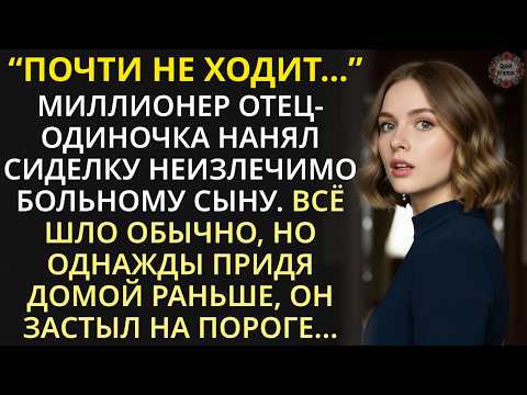 Видео: Почему все боятся заходить в эту комнату? Миллионер нанял юную сиделку для сына. Но однажды...