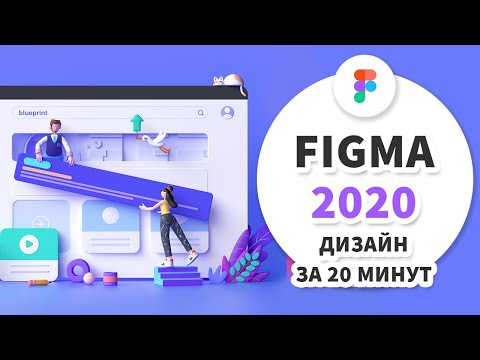 Видео: Дизайн сайта - Figma 2020 - Интернет-магазин